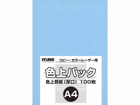 ミューズ 色上パック 色上質(厚口)A4 空 100枚 1パック（ご注文単位1パック)【直送品】