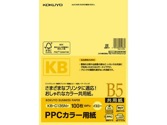 コクヨ PPCカラー用紙 B5 イエロー 100枚入 KB-C135NY 1冊（ご注文単位1冊)【直送品】