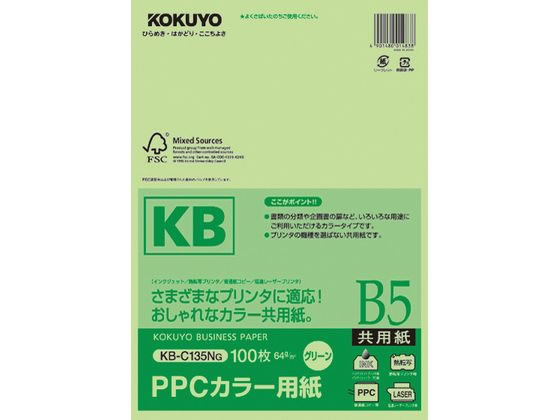 コクヨ PPCカラー用紙 B5 グリーン 100枚入 KB-C135NG 1冊（ご注文単位1冊)【直送品】