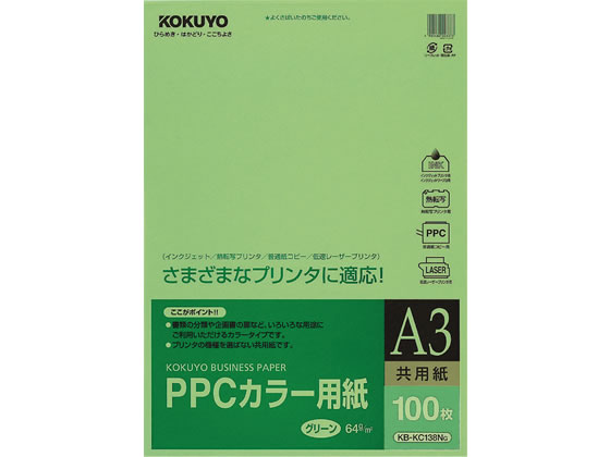 コクヨ PPCカラー用紙(共用紙) A3 緑 100枚 KB-KC138NG 1冊（ご注文単位1冊)【直送品】