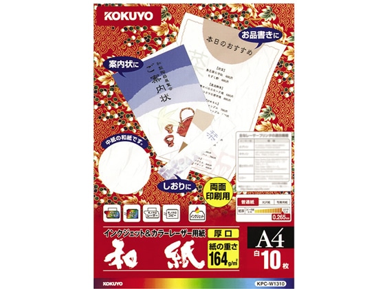 コクヨ カラーレーザー&インクジェット用和紙 厚口 A4 10枚 KPC-W1310 1冊（ご注文単位1冊)【直送品】