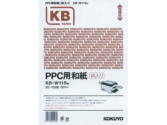 コクヨ PPC用和紙(柄入)白 B5 100枚 KB-W115W 1冊（ご注文単位1冊)【直送品】