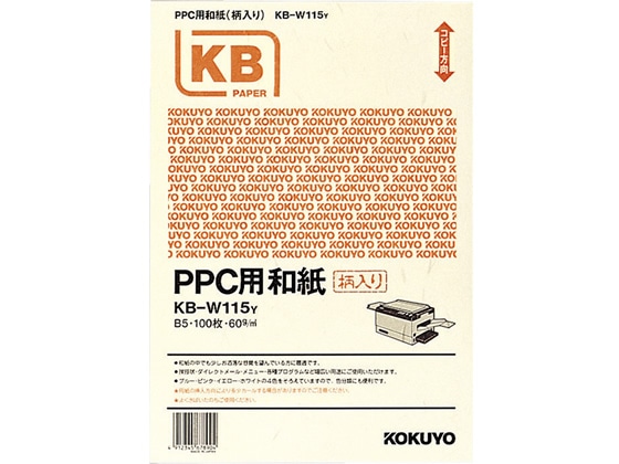 コクヨ PPC用和紙(柄入)B5 黄 100枚 KB-W115Y 1冊（ご注文単位1冊)【直送品】