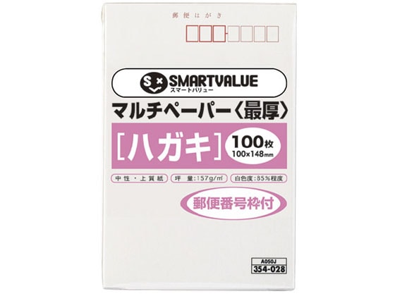 スマートバリュー マルチペーパー 最厚口 ハガキ 〒枠 100枚 A050J 1冊（ご注文単位1冊)【直送品】