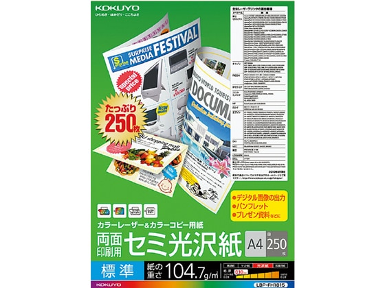 コクヨ カラーレーザー用両面セミ光沢紙 A4 250枚 LBP-FH1815 1冊（ご注文単位1冊)【直送品】