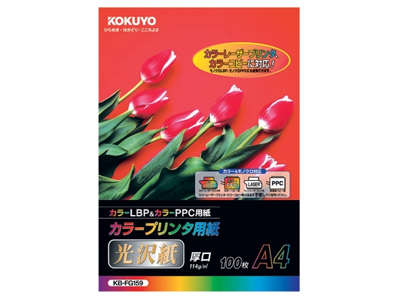 コクヨ カラープリンタ用光沢紙 A4 100枚 KB-FG159 1冊（ご注文単位1冊)【直送品】