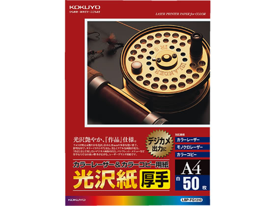 コクヨ 光沢紙・厚手 A4 50枚 LBP-FG1310 1冊（ご注文単位1冊)【直送品】