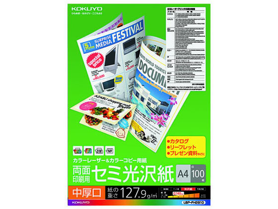 コクヨ 両面印刷・セミ光沢紙 A4 中厚口 100枚 LBP-FH2810 1冊（ご注文単位1冊)【直送品】