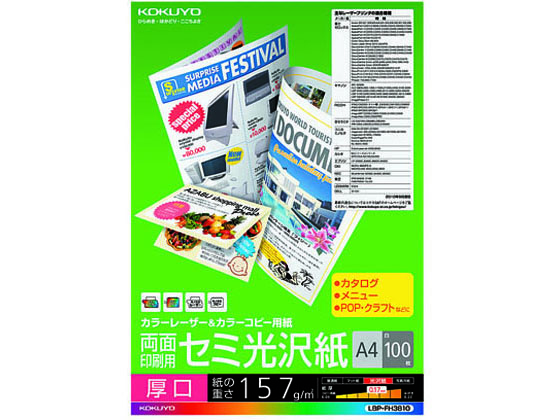 コクヨ 両面印刷・セミ光沢紙 A4 厚口 100枚 LBP-FH3810 1冊（ご注文単位1冊)【直送品】