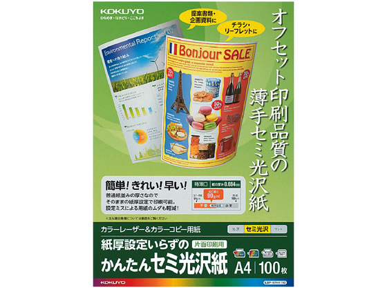 コクヨ カラーレーザー&カラーコピー用紙 かんたんセミ光沢紙 100枚 1冊（ご注文単位1冊)【直送品】