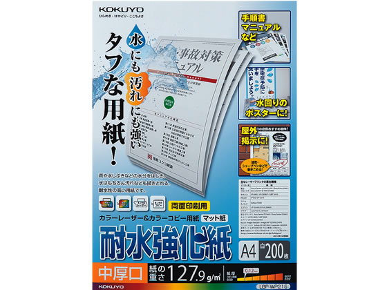 コクヨ 耐水強化紙 中厚口 A4 200枚 LBP-WP215 1冊（ご注文単位1冊)【直送品】