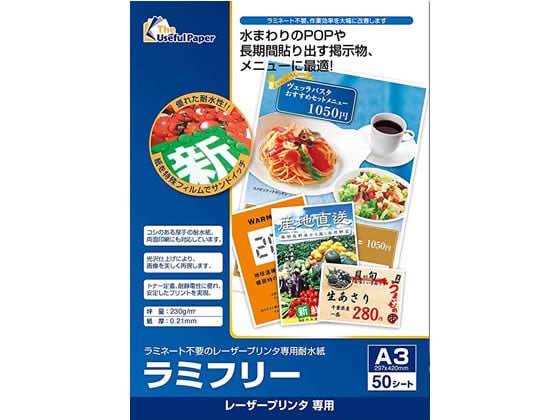 中川製作所 レーザープリンター専用耐水紙 ラミフリー A3 50枚 1冊（ご注文単位1冊)【直送品】