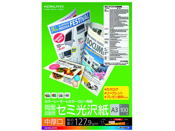 コクヨ 両面印刷・セミ光沢紙 A3 中厚口 100枚 LBP-FH2830 1冊（ご注文単位1冊)【直送品】