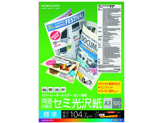 コクヨ カラーレーザー&カラーコピー用紙セミ光沢 A3 100枚 LBP-FH1830 1冊（ご注文単位1冊)【直送品】