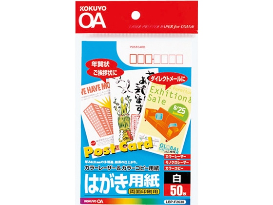 コクヨ はがき用紙 はがきサイズ 50枚 LBP-F2630 1冊（ご注文単位1冊)【直送品】