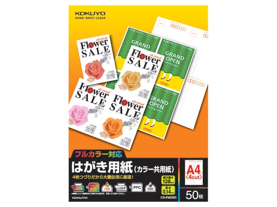 コクヨ はがき用紙(カラー共用紙) KB-FMS90N 1冊（ご注文単位1冊)【直送品】