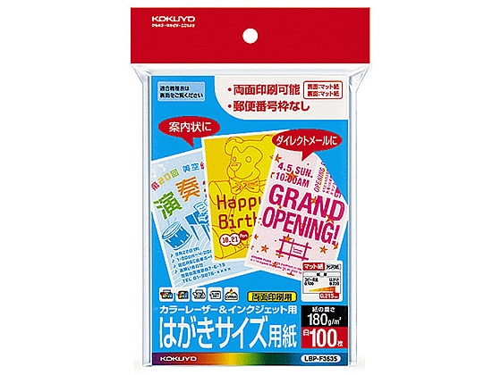 コクヨ カラーレーザー&インクジェット用はがきサイズ用紙 LBP-F3635 1冊（ご注文単位1冊)【直送品】