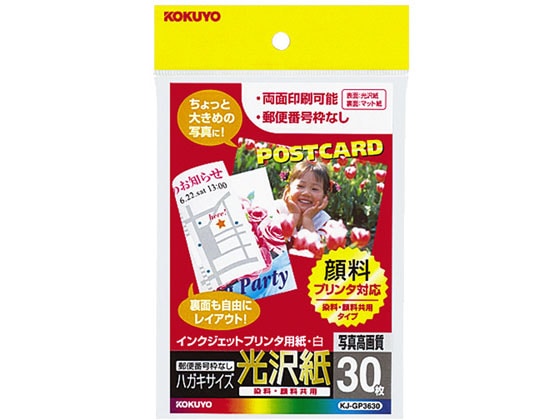 コクヨ インクジェット はがき用紙 光沢紙 30枚 KJ-GP3630N 1冊（ご注文単位1冊)【直送品】