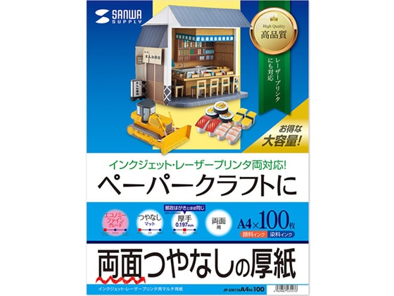 サンワサプライ インクジェットプリンタ紙 厚手A4 100枚 1冊（ご注文単位1冊)【直送品】