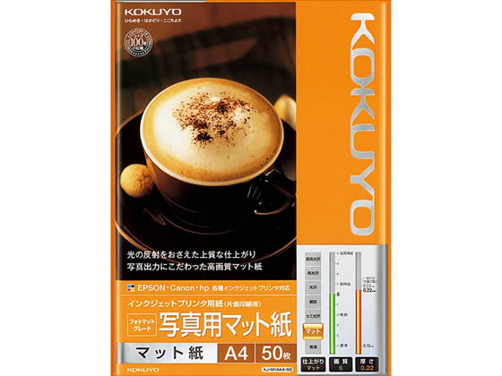 コクヨ IJプリンタ用紙 写真用マット紙 A4 50枚 KJ-M14A4-50 1冊（ご注文単位1冊)【直送品】