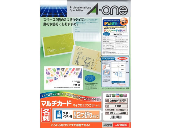 エーワン マルチカード 名刺長辺2つ折タイプ 4面 A4 100シート 51080 1冊（ご注文単位1冊)【直送品】