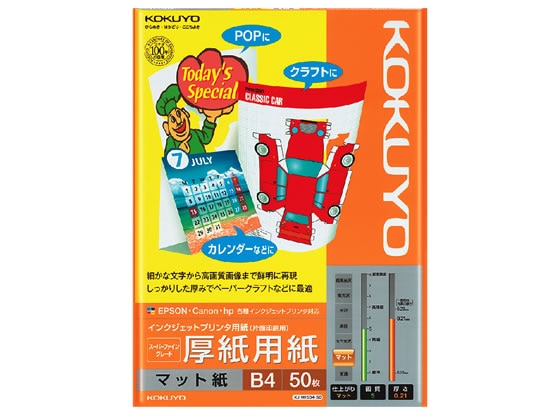 コクヨ IJP用紙スーパーファイングレード 厚紙用紙B4 KJ-M15B4-50 1冊（ご注文単位1冊)【直送品】