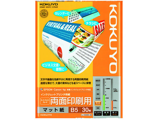 コクヨ インクジェットプリンタ用紙両面印刷用B5 30枚 KJ-M26B5-30 1冊（ご注文単位1冊)【直送品】