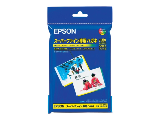 エプソン インクジェット用ハガキ スーパーファイン 50枚 MJSP5 1冊（ご注文単位1冊)【直送品】