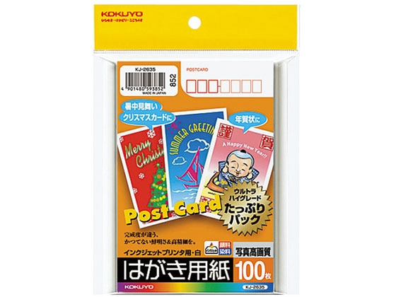 コクヨ インクジェット用はがき用紙(両面マット紙) 100枚 KJ-2635 1冊（ご注文単位1冊)【直送品】