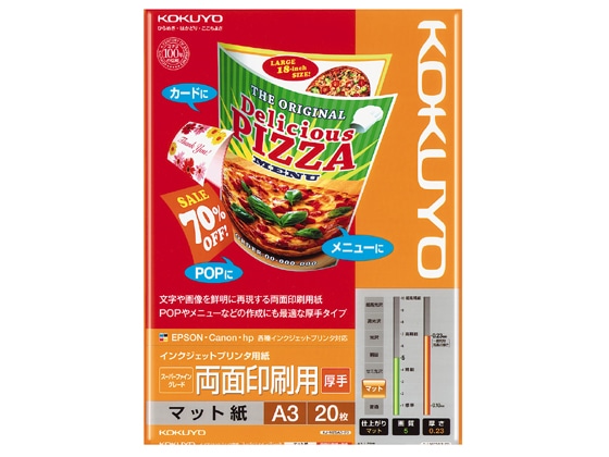 コクヨ インクジェット用紙 両面厚手A3 20枚 KJ-M25A3-20 1冊（ご注文単位1冊)【直送品】