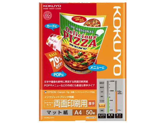 コクヨ インクジェット用紙 両面厚手A4 50枚 KJ-M25A4-50 1冊（ご注文単位1冊)【直送品】