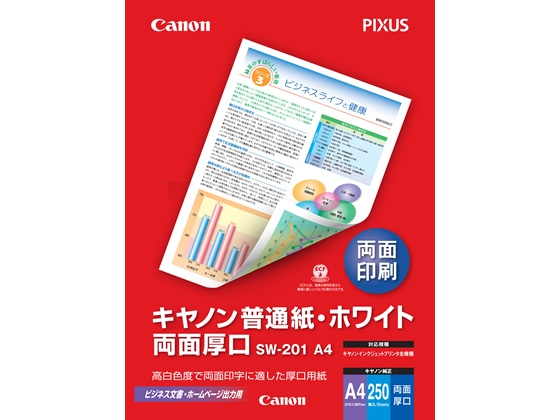 キヤノン 普通紙・ホワイト A4・両面厚口 250枚 SW-201A4 1冊（ご注文単位1冊)【直送品】