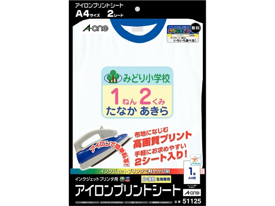 エーワン アイロンプリントシート 白・薄色生地用 2シート入 51125 1冊（ご注文単位1冊)【直送品】