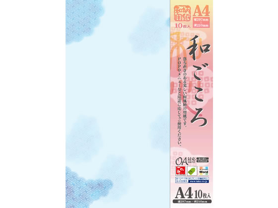 タカ印 和柄用紙 和ごころ 青紗綾雲 A4 10枚 4-1001 1冊（ご注文単位1冊)【直送品】