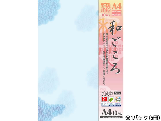 タカ印 和柄用紙 和ごころ 青紗綾雲 A4 10枚×5 4-1001 1パック（ご注文単位1パック)【直送品】