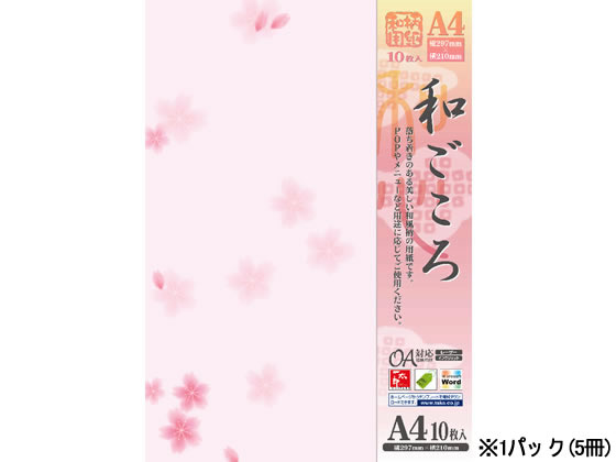 タカ印 和柄用紙 和ごころ 桜 A4 10枚×5冊 4-1005 1パック（ご注文単位1パック)【直送品】