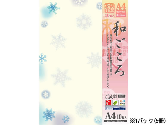 タカ印 和柄用紙 和ごころ 雪の結晶 A4 10枚×5 4-1011 1パック（ご注文単位1パック)【直送品】