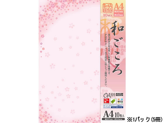 タカ印 和柄用紙 和ごころ 舞桜 A4 10枚×5冊 4-1012 1パック（ご注文単位1パック)【直送品】