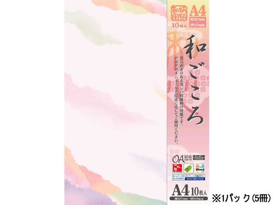 タカ印 和柄用紙 和ごころ 重ね和紙桃A4 10枚×5 4-1013 1パック（ご注文単位1パック)【直送品】