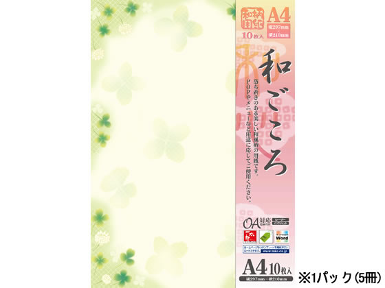 タカ印 和柄用紙 和ごころ 白つめ草 A4 10枚×5 4-1016 1パック（ご注文単位1パック)【直送品】