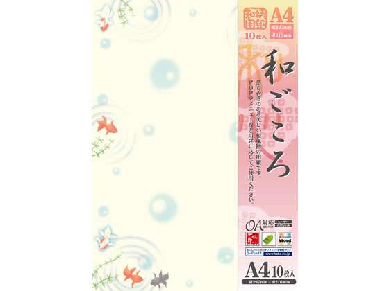 タカ印 和柄用紙 和ごころ 金魚 A4 10枚 4-1021 1冊（ご注文単位1冊)【直送品】