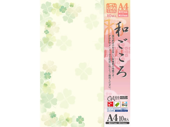 タカ印 和柄用紙 和ごころ 四つ葉 A4 10枚 4-1026 1冊（ご注文単位1冊)【直送品】