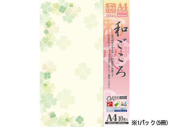 タカ印 和柄用紙 和ごころ 四つ葉 A4 10枚×5冊 4-1026 1パック（ご注文単位1パック)【直送品】