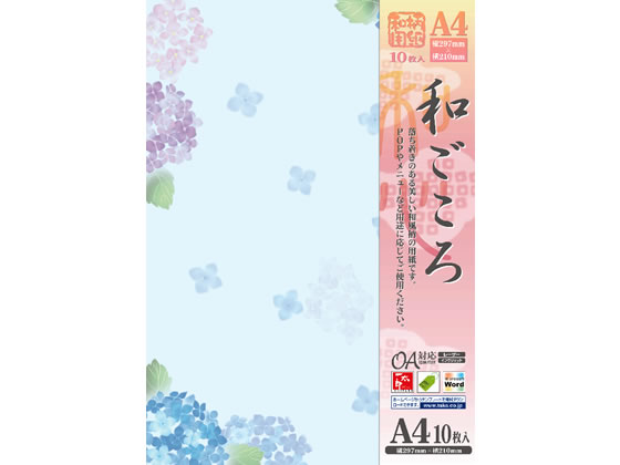 タカ印 和柄用紙 和ごころ 紫陽花 A4 10枚 4-1032 1冊（ご注文単位1冊)【直送品】