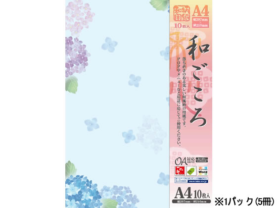 タカ印 和柄用紙 和ごころ 紫陽花 A4 10枚×5冊 4-1032 1パック（ご注文単位1パック)【直送品】