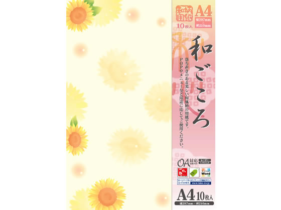 タカ印 和柄用紙 和ごころ ひまわり A4 10枚 4-1033 1冊（ご注文単位1冊)【直送品】