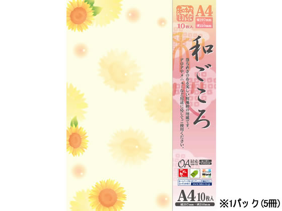 タカ印 和柄用紙 和ごころ ひまわり A4 10枚×5 4-1033 1パック（ご注文単位1パック)【直送品】