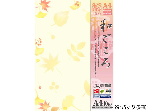 タカ印 和柄用紙 和ごころ 落ち葉 A4 10枚×5冊 4-1035 1パック（ご注文単位1パック)【直送品】