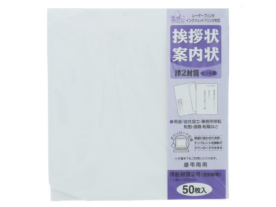 マルアイ 挨拶状洋2封筒 ケント風FSC 50枚 GP-ヨ55 1冊（ご注文単位1冊)【直送品】