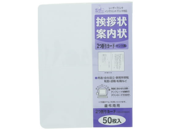 マルアイ 挨拶状二つ折りカード ケント風FSC 50枚 GP-A53 1冊（ご注文単位1冊)【直送品】